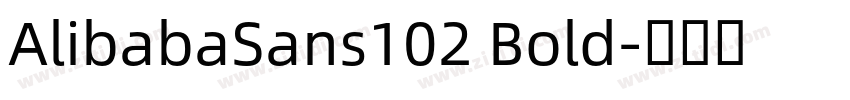 AlibabaSans102 Bold字体转换 AlibabaSans102 Bold字体转换